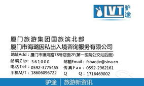 廈門驢途旅游咨詢 專業(yè)提供出境、國內(nèi)及省內(nèi)旅游服務(wù)